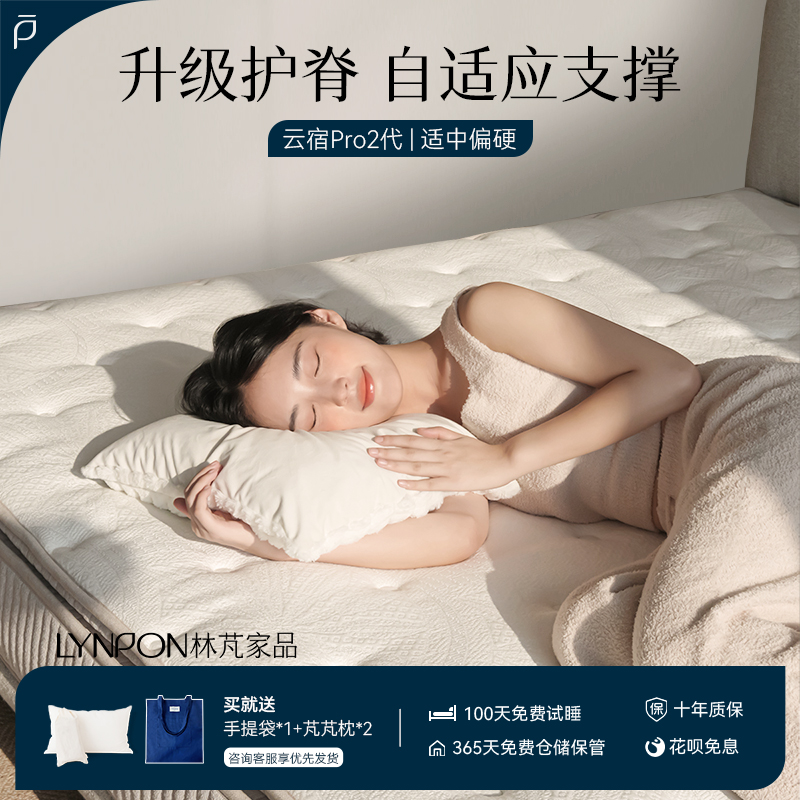 Lynpon林芃云宿Pro硅胶床垫