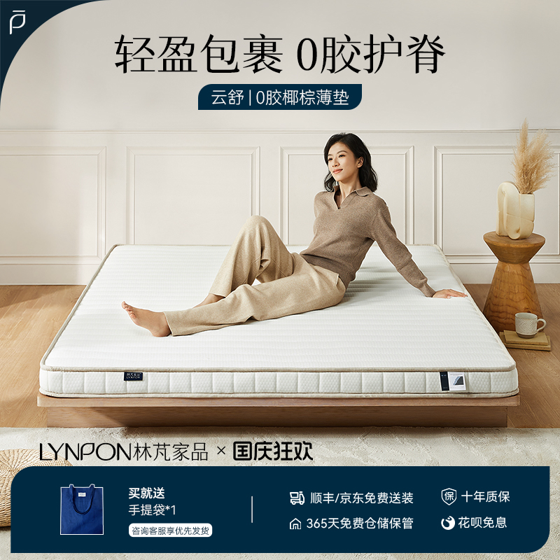 林芃云舒椰棕榻榻米床垫