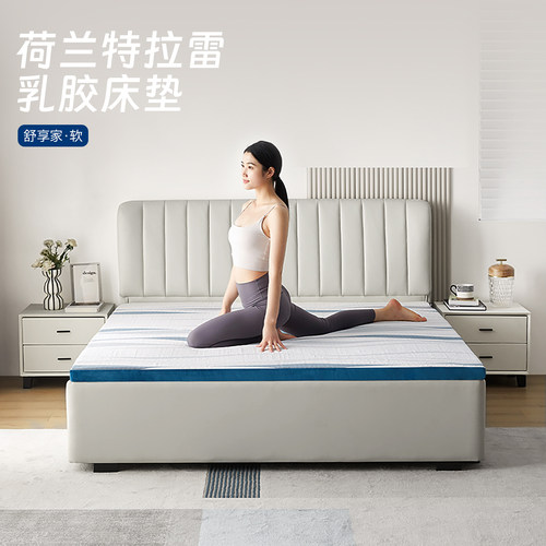 Lynpon林芃床垫特拉雷乳胶舒享家橡胶乳胶床儿童胶床垫米定制软垫 - 封面
