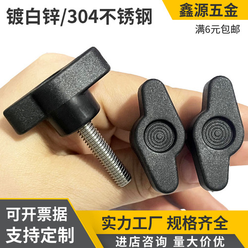 镀锌/不锈钢一字手拧螺丝胶头T型