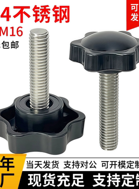 304不锈钢梅花手柄螺丝六星型旋钮调节把手胶头手拧m4m5m6m8m1012