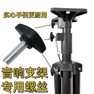 音箱架音响三通架螺丝配件三脚支架M8旋钮固定投影机底托一字T型