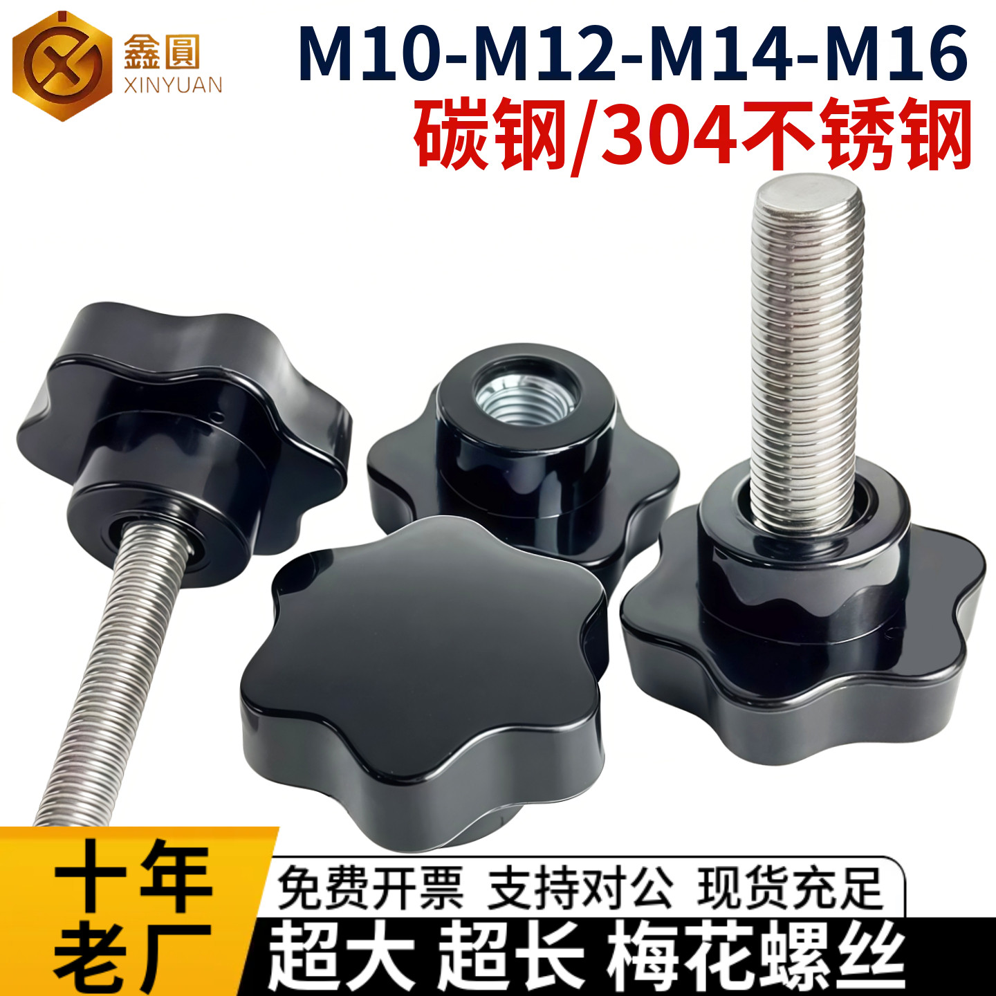 加大梅花手柄螺丝不锈钢手拧胶头把手压面机调节手轮旋钮M1214m16