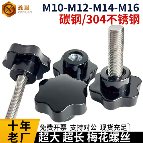 加大梅花手柄螺丝不锈钢手拧胶头