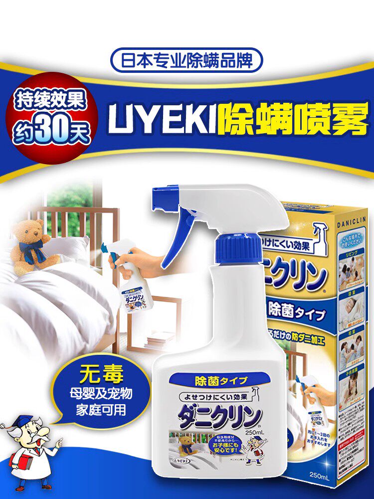 日本进口UYEKI除螨喷雾床上专用杀菌防螨被子床单铺去螨虫喷雾剂图片