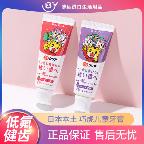 日本SUNSTAR巧虎儿童牙膏宝宝含氟低泡温和牙齿清新口气护龈健齿