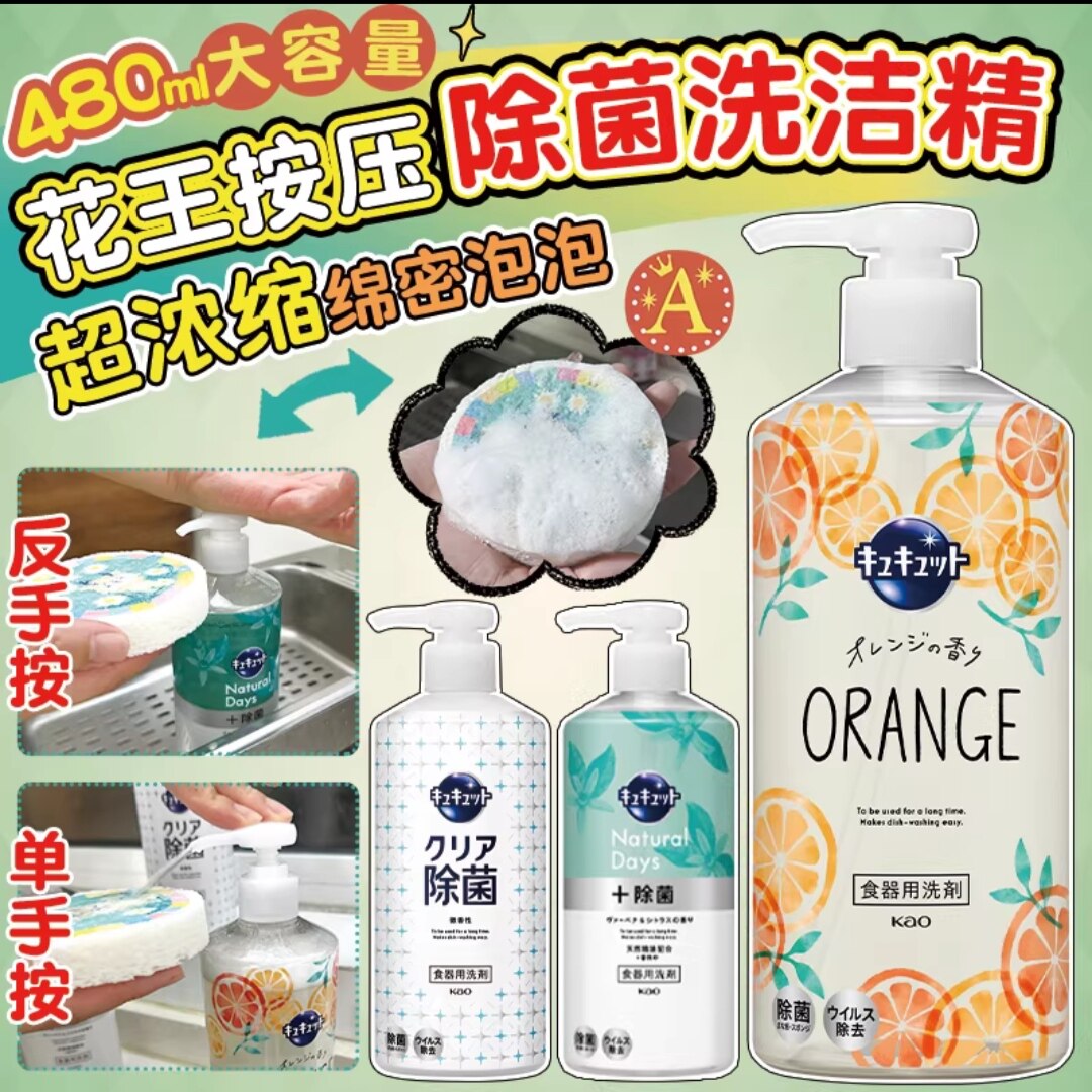 【618狂欢】按压*日本花王餐具洗洁精 厨房浓缩去油污除菌480ml