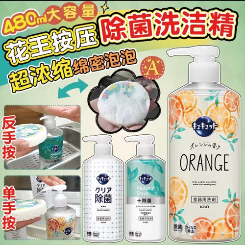 按压*日本花王餐具洗洁精 厨房浓缩去油污除菌480ml