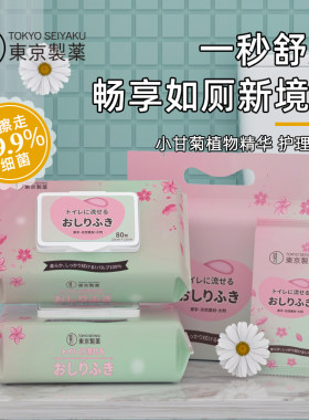 【福利促销】东京制药湿厕纸可冲马桶加厚湿纸巾便携装速干