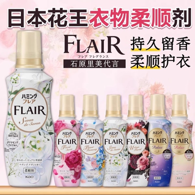 【618狂欢】日本花王FLAIR天然衣物柔顺剂持久留香柔软防静电除皱