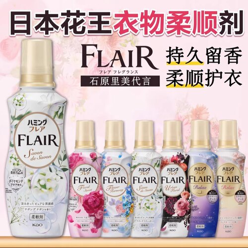 【店铺周年庆8月1-18号】日本花王FLAIR天然衣物柔顺剂 持久留香