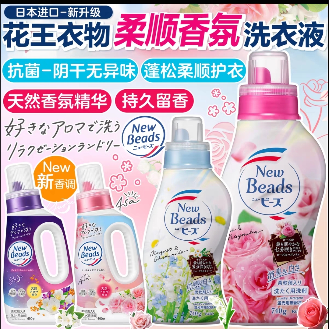 日本原装花王洗衣液玫瑰果香780g真丝含天然柔顺剂无荧光剂替换装