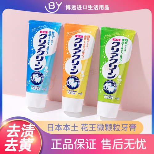 日本花王KAO含氟细微颗粒去渍去黄牙垢美白清新口气薄荷牙膏120g