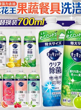 替换装*日本花王洗洁精替换大瓶水果蔬菜餐具厨房浓缩