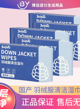 羽绒服清洁湿巾免洗去污便携清洗剂强力干洗衣服专用擦拭神器12片