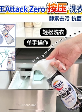 日本花王attack zero洗衣液新升级按压瓶浓缩型家用深层去污消臭
