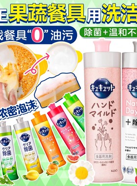 日本花王果蔬洗洁精 厨房油污清洁浓缩强力刷碗洗涤灵