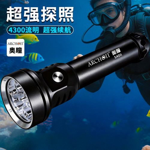 奥瞳潜水手电筒强光远射长续航灯