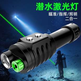 奥瞳J2潜水激光手电筒绿激光瞄准器强光激光灯充电二合一镭射头新