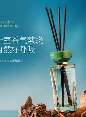 高颜值无火藤条香薰精油除味