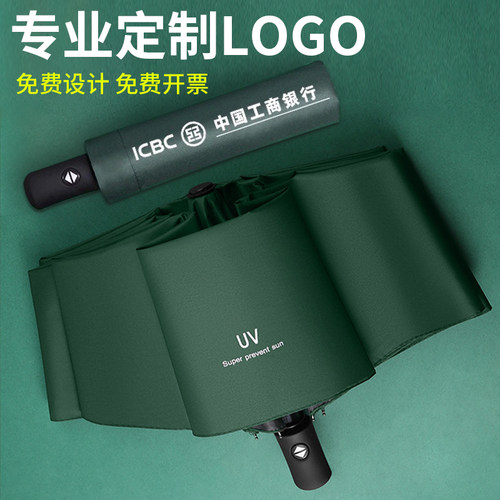 定制logo广告伞男晴雨两用