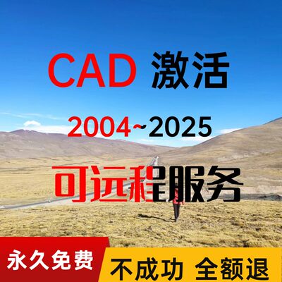 CAD序列号2024 2018 2020 2008激活码2016 2014注册机2012 2023