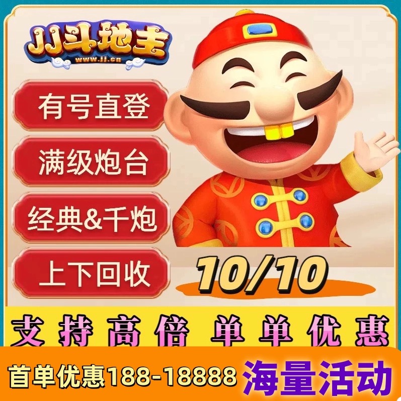 2025jj竞技地主租炮满级经典千炮