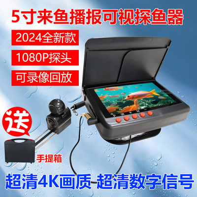 来鱼报警5寸探鱼器套装
