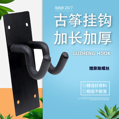 古筝挂钩展示架加厚竖挂乐器壁挂架古筝墙壁吊架吉他架家用底板