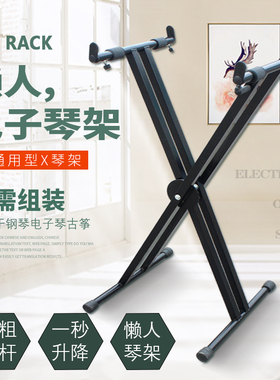 加粗手提式通用61键88键电子琴架子家用X架电钢支架古筝沙画台架