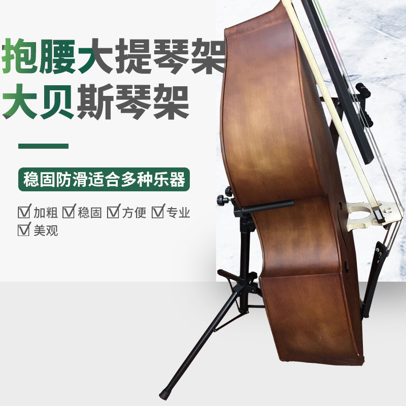 大贝斯架家用低音大提琴架立式通用大提琴架乐器配件