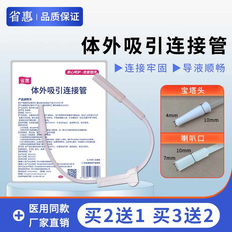 省惠体外吸引连接管医用直连导尿管宝塔接口接头引流袋加长延长管