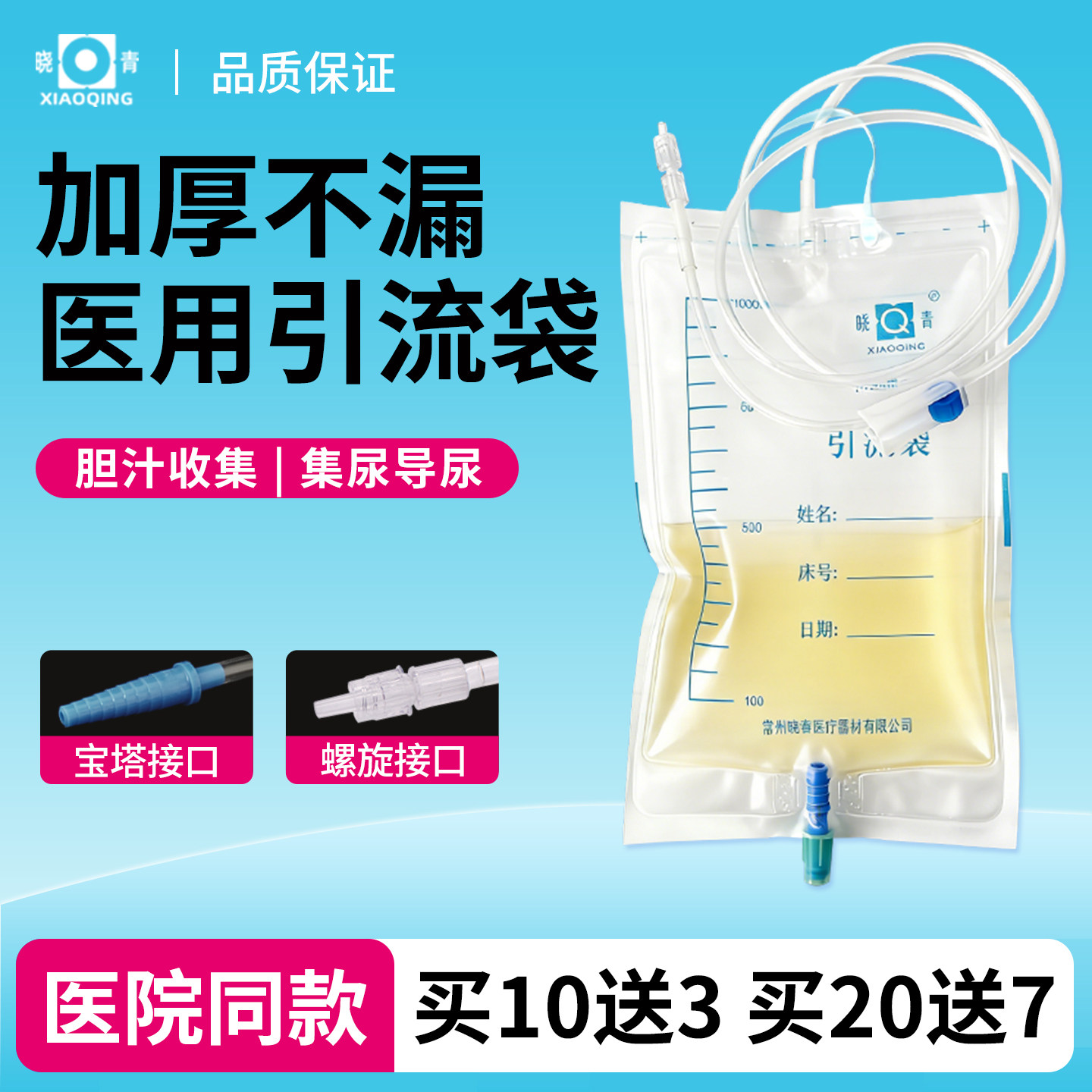 晓青引流袋医用集尿袋500/1000ml