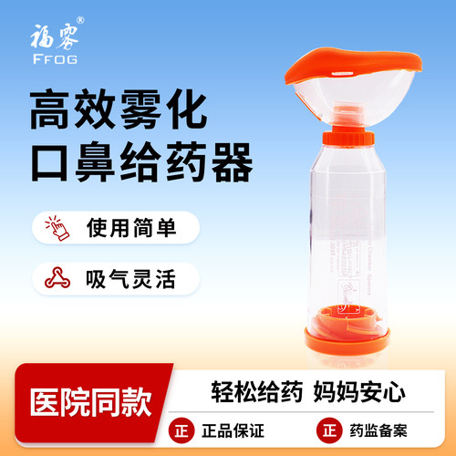 福雾口鼻气雾剂给药器家医用