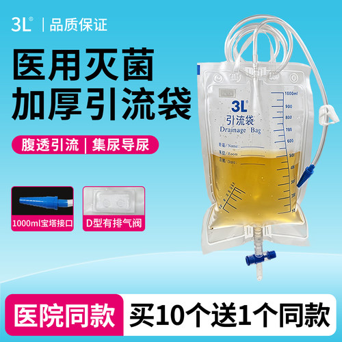 3L一次性医用引流袋宝塔接口