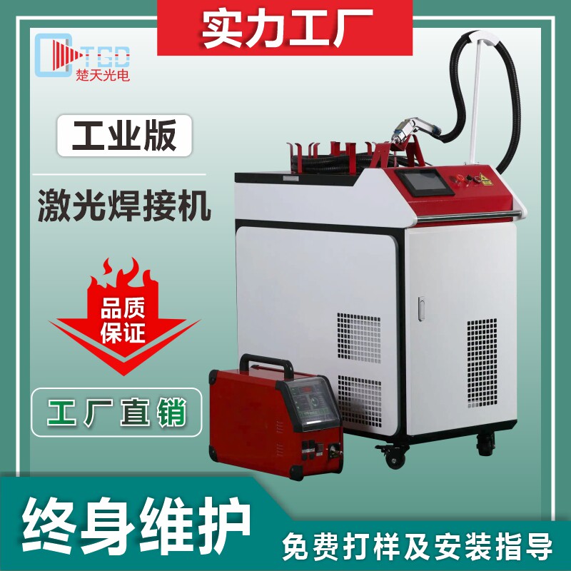 楚天光电1500瓦/W手持式激激光焊机
