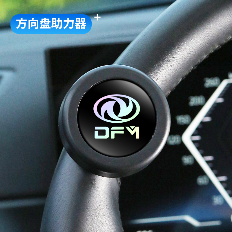 适用东风风行SX6景逸S50风神AX7奕炫汽车方向盘助力球辅助省力器