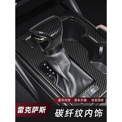 适用于雷克萨斯ES200/ES300h/260中控面板碳纤纹汽车内饰改装配件