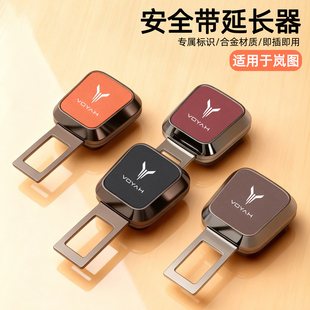 适用岚图安全插带卡扣追光知音泰山FREE保险带延长接头固定器卡槽