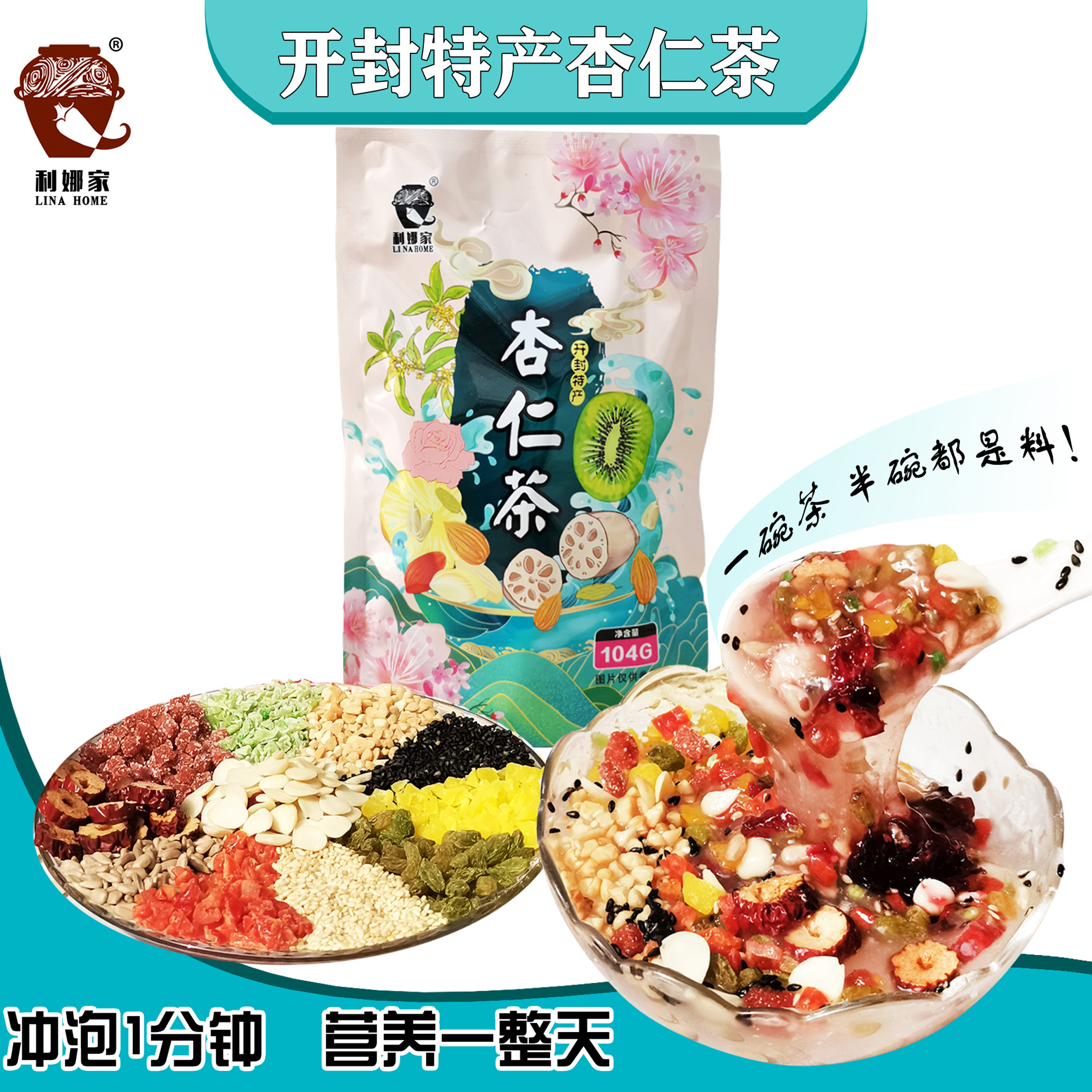 河南开封特产利娜家杏仁茶玫瑰八宝杏仁茶杏仁坚果藕粉羹早餐粥