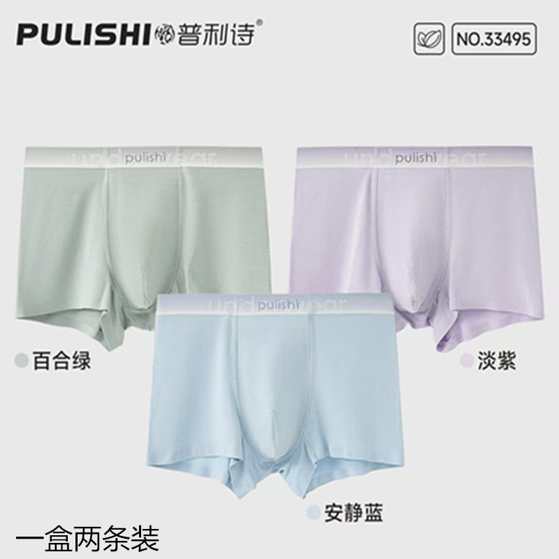 普利诗内裤男莫代尔7A抗菌青年中腰透气舒适平角四角裤两条33495