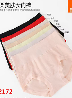 韩玛斯内裤女莫代尔无缝高弹无痕中高腰抑菌收腹提臀蕾丝边H22172