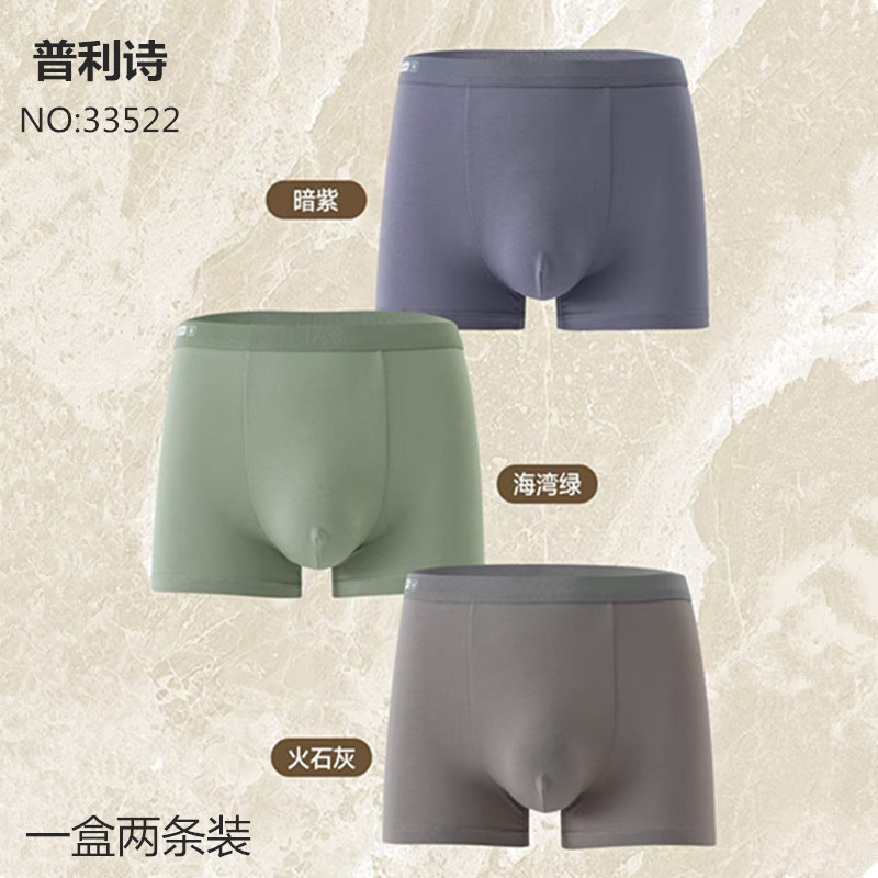普利诗内裤男纯棉抗菌纯色平角裤
