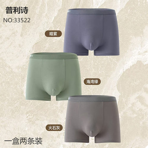 普利诗内裤男纯棉抗菌纯色平角裤