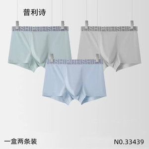 普利诗内裤男莫代尔纯色抗菌柔软透气青年中腰平角裤两条装33439