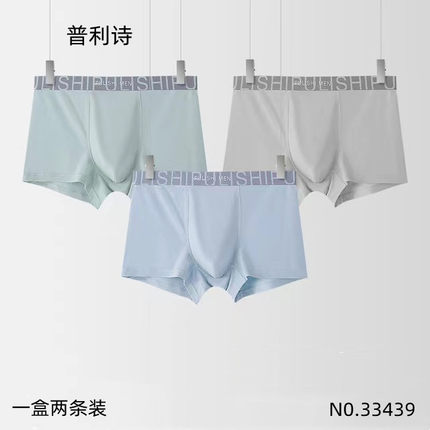 普利诗内裤男莫代尔纯色抗菌柔软透气青年中腰平角裤两条装33439