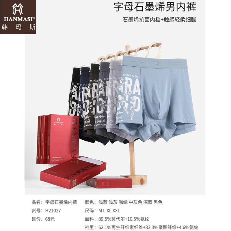 韩玛斯莫代尔抑菌裆男士平角内裤