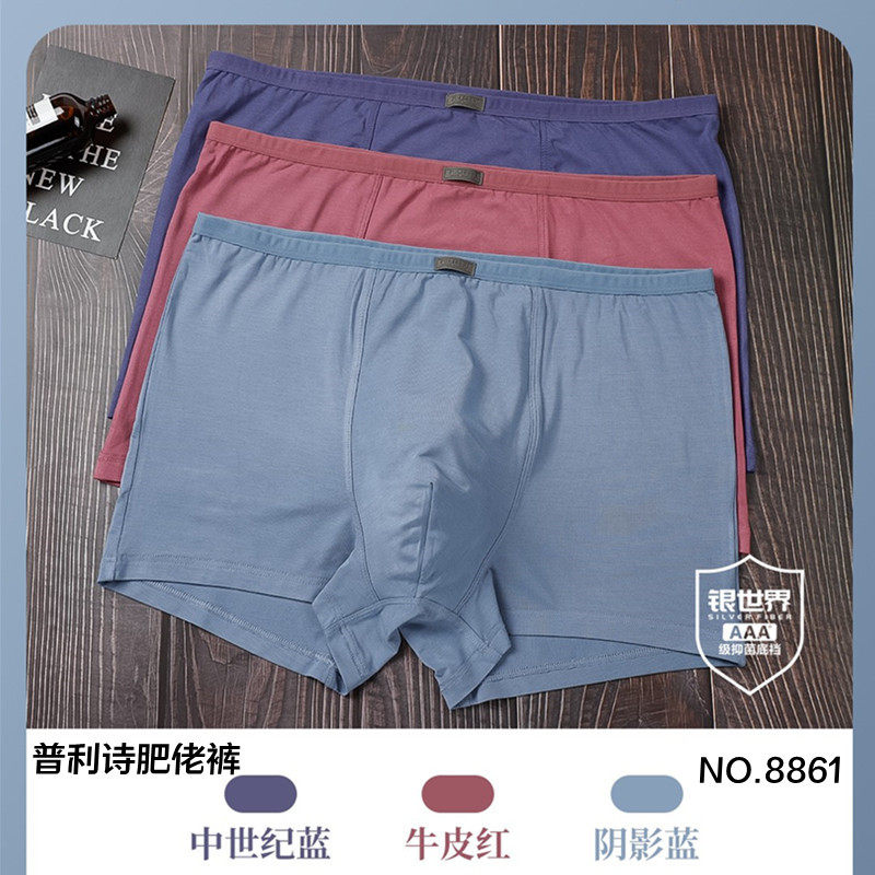 普利诗内裤男肥佬裤再生纤维抑菌裆加肥加大码青年宽松平角裤8861