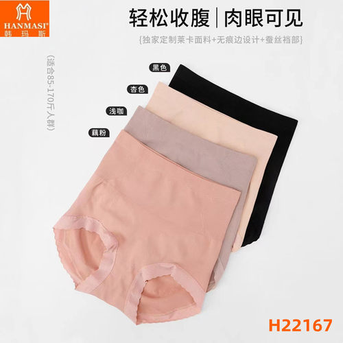 韩玛斯内裤女锦纶无缝中高腰收腹束腰提臀美体微压透气紧身H22167