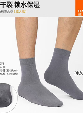 韩玛斯袜子高含棉防脚后跟干裂秋冬运动中筒直角袜男31075女32075